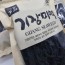 기장미역 100g 임금님 수라상에 올랐다는 귀한 미역